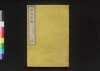 博物新編 三刻 二集/Hakubutsu Shinhen (”Bo Wu Xin Bian