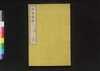 博物新編 三刻 三集/Hakubutsu Shinhen (”Bo Wu Xin Bian