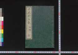 世界新名数 / Sekai Shin Meisū (Guide to Concrete Numbers of the World) image