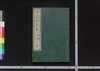 世界新名数 初編 壱/Sekai Shin Meisū (Guide to Concrete Numbers of the World), Part 1 (1) image