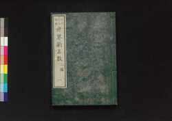 世界新名数 二編 一 / Sekai Shin Meisū (Guide to Concrete Numbers of the World), Part 2 (1) image
