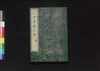 世界新名数 二編 一/Sekai Shin Meisū (Guide to Concrete Numbers of the World), Part 2 (1) image