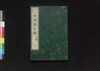 世界新名数 二編 二/Sekai Shin Meisū (Guide to Concrete Numbers of the World), Part 2 (2) image