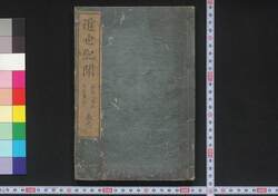 近世紀聞 / Kinsei Kibun (Book of History) image