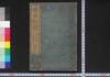 近世紀聞 巻之一（嘉永六年癸丑年之事件）/Kinsei Kibun (Book of History), Vol. 1 (1853 (Kaei 6)) image