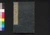 近世紀聞 三編 巻之三（文久三年秋中之事迹）/Kinsei Kibun (Book of History), Part 3 (3), (1863 (Bunkyu 3) Autumn) image
