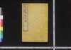 佐賀電信録 上/Saga Denshinroku (Records of the Saga Rebellion Compiled by Kanagaki Robun), 1 image