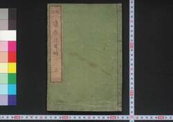 開化進歩乃目的 上 / Kaika Shimpo no Mokuteki (Purposes of Modernization), 1 image