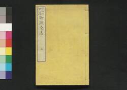 物理全志 五 / Butsuri Zenshi (Textbook of Physics), 5 image