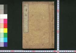 小学読本 / Shōgaku Tokuhon (Textbook for Elementary School Students) image