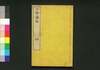小学読本 巻之四/Shōgaku Tokuhon (Textbook for Elementary School Students), Vol. 4 image