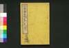 小学読本 巻五/Shōgaku Tokuhon (Textbook for Elementary School Students), Vol. 5 image