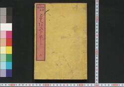 寄合ばなし / Yoriai Banashi (Book of Literature) image