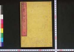 寄合ばなし 下 / Yoriai Banashi (Book of Literature), 2 image