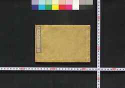 測量集成 / Sokuryō Shūsei (Guide to Surveying) image
