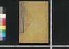 算法地方大成 巻之一/Sampō Jikata Taisei (Handbook on Commanding the Rural Territory), Vol. 1 image