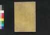 算法地方大成 巻之三/Sampō Jikata Taisei (Handbook on Commanding the Rural Territory), Vol. 3 image