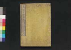 算法地方大成 巻之四 / Sampō Jikata Taisei (Handbook on Commanding the Rural Territory), Vol. 4 image