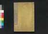 算法地方大成 巻之四/Sampō Jikata Taisei (Handbook on Commanding the Rural Territory), Vol. 4 image