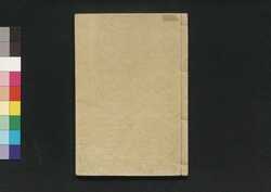 算法地方大成 巻之五 / Sampō Jikata Taisei (Handbook on Commanding the Rural Territory), Vol. 5 image