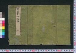 渾発量地速成 / Kompasu Ryōchi Sokusei (Textbook of Surveying with Compass) image
