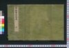 渾発量地速成 用法之部 上/Kompasu Ryōchi Sokusei (Textbook of Surveying with Compass): Yōhō no Bu, 1  image