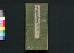 渾発量地速成 用表之部 下 / Kompasu Ryōchi Sokusei (Textbook of Surveying with Compass): Yōhyō no Bu, 2 image