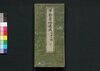 渾発量地速成 用表之部 下/Kompasu Ryōchi Sokusei (Textbook of Surveying with Compass): Yōhyō no Bu, 2 image