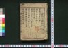 官位小鑑/Kan'i Shōkan (Book of the Shogunate Officials' Positions) image