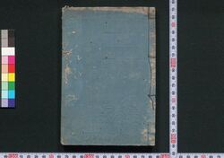 京都将軍家所領役考 巻第六 / Kyoto Shōgunke Shoryō Yaku Kō (Book of Directory), Vol. 6 image