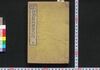 明九新輯諸規則条例願届式心得/Mei Kyū Shinshū Shokisoku Jōrei Negai Todokeshiki Kokoroe (Handbook of Formats to be Used for Making Applications in 1876, Newly Edited) image