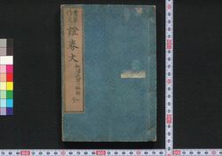 書取作文証券文 / Kakitori Sakubun Shōkembun (Writing Textbook of Security Statements) image