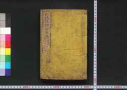 内外法制沿革略 巻一  / Naigai Hōsei Enkaku Ryaku (Book of Laws), Vol. 1 image