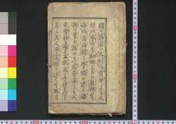 布令書 / Fureisho (Notifications Issued by Kyoto Prefecture) image