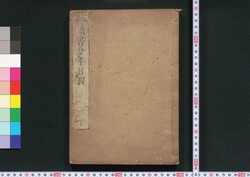 官板読書分年日程 下 / Kampan Yomikaki Bunnen Nittei (Book of Academic Literature), 2 image