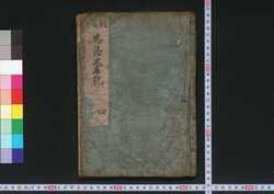 忠臣略太平記 巻四 / Chūshin Ryaku Taiheiki (Book of Literature), Vol. 4 image