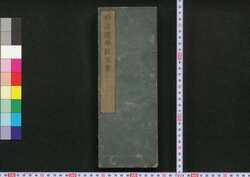 妙法蓮華経 / Myōhō Renge Kyō (Lotus Sutra Manuscripts) image