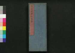 妙法蓮華経 巻第二 / Myōhō Renge Kyō (Lotus Sutra Manuscripts), Vol. 2 image
