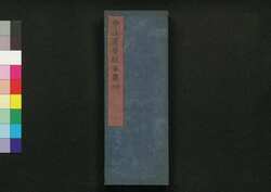 妙法蓮華経 巻第四 / Myōhō Renge Kyō (Lotus Sutra Manuscripts), Vol. 4 image