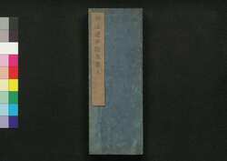 妙法蓮華経 巻第五 / Myōhō Renge Kyō (Lotus Sutra Manuscripts), Vol. 5 image