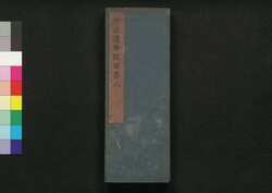 妙法蓮華経 巻第八 / Myōhō Renge Kyō (Lotus Sutra Manuscripts), Vol. 8 image