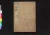 大明律 条例下/Daiminritsu Jōrei (Criminal Laws of the Ming Dynasty, Articles), 3 image