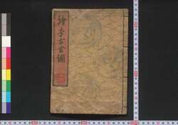 絵本古金# 中 / Ehon Kokinran (Picture Book: Gold Brocades), 2 image