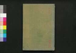 福惠全書 [七] / Fukkei Zensho (Handbook for Municipal Officials), [7] image