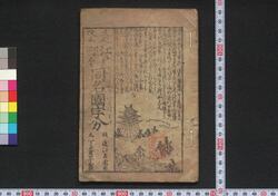 文政改正江戸町々同名国字分 / Bunsei Kaisei Edo Machimachi Dōmyō Irohawake (Geographical Descriptions of Edo) image