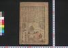 文政改正江戸町々同名国字分/Bunsei Kaisei Edo Machimachi Dōmyō Irohawake (Geographical Descriptions of Edo) image