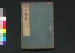 雁魚錦箋 四 / Gangyo Kinsen (Book of Academic Literature), 4 image