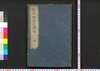 御成敗式目証註/Goseibai Shikimoku Shōchū (Explanation on Formulary of Adjudications) image