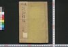 提綱訴訟類編 巻之一/Teikō Soshō Ruihen (Book of Laws), Vol. 1 image