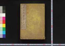 公証案文 / Kōshō Ammon (Textbook of Writing) image